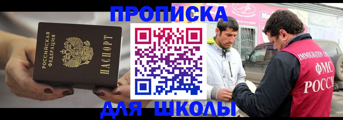 прописка 2025 в Белой Холунице