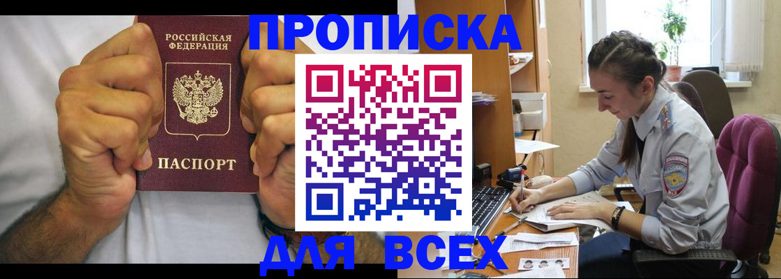 прописка для работы в Белой Холунице